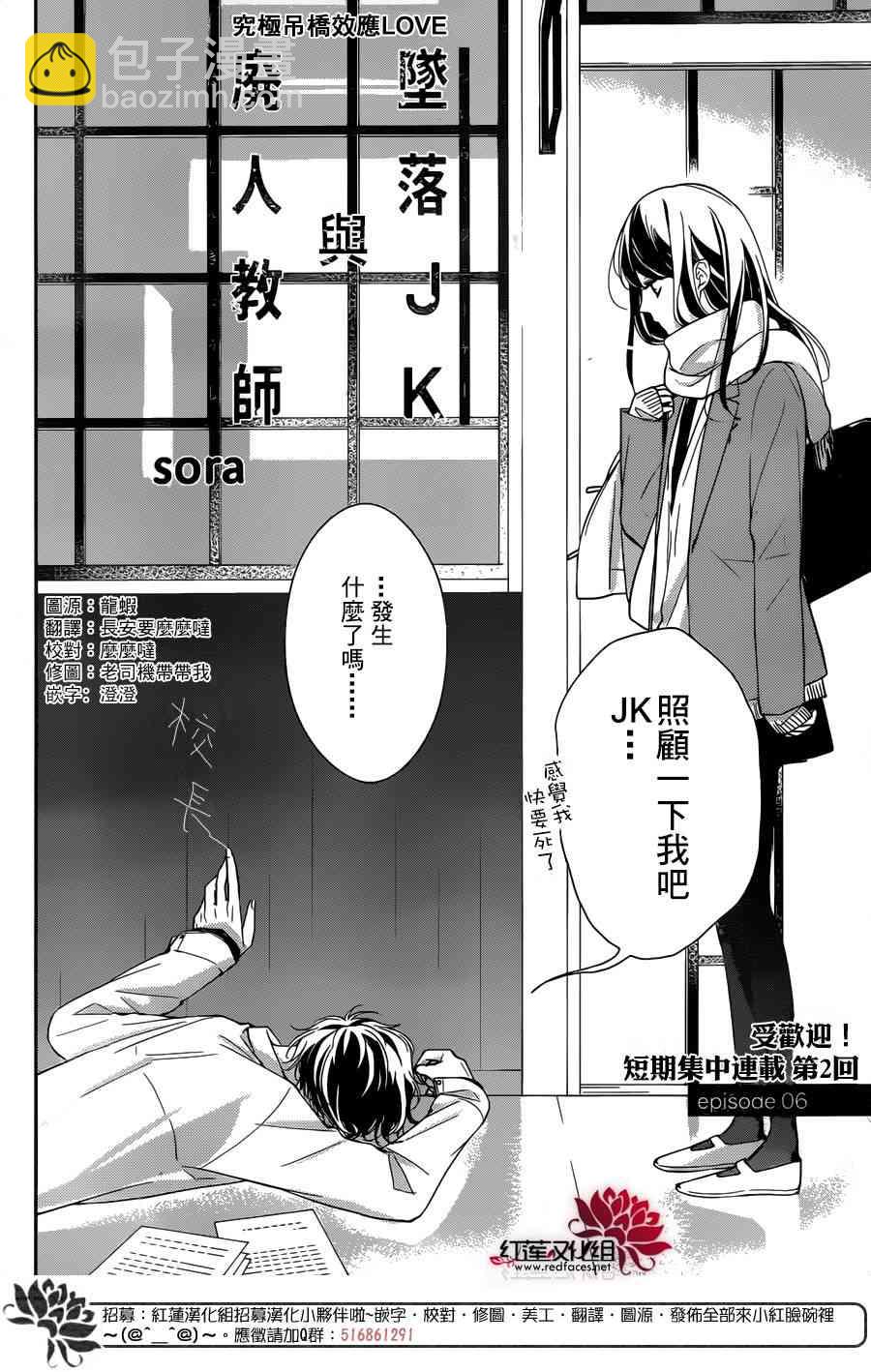 墜落JK與廢人老師 - 6話 - 2