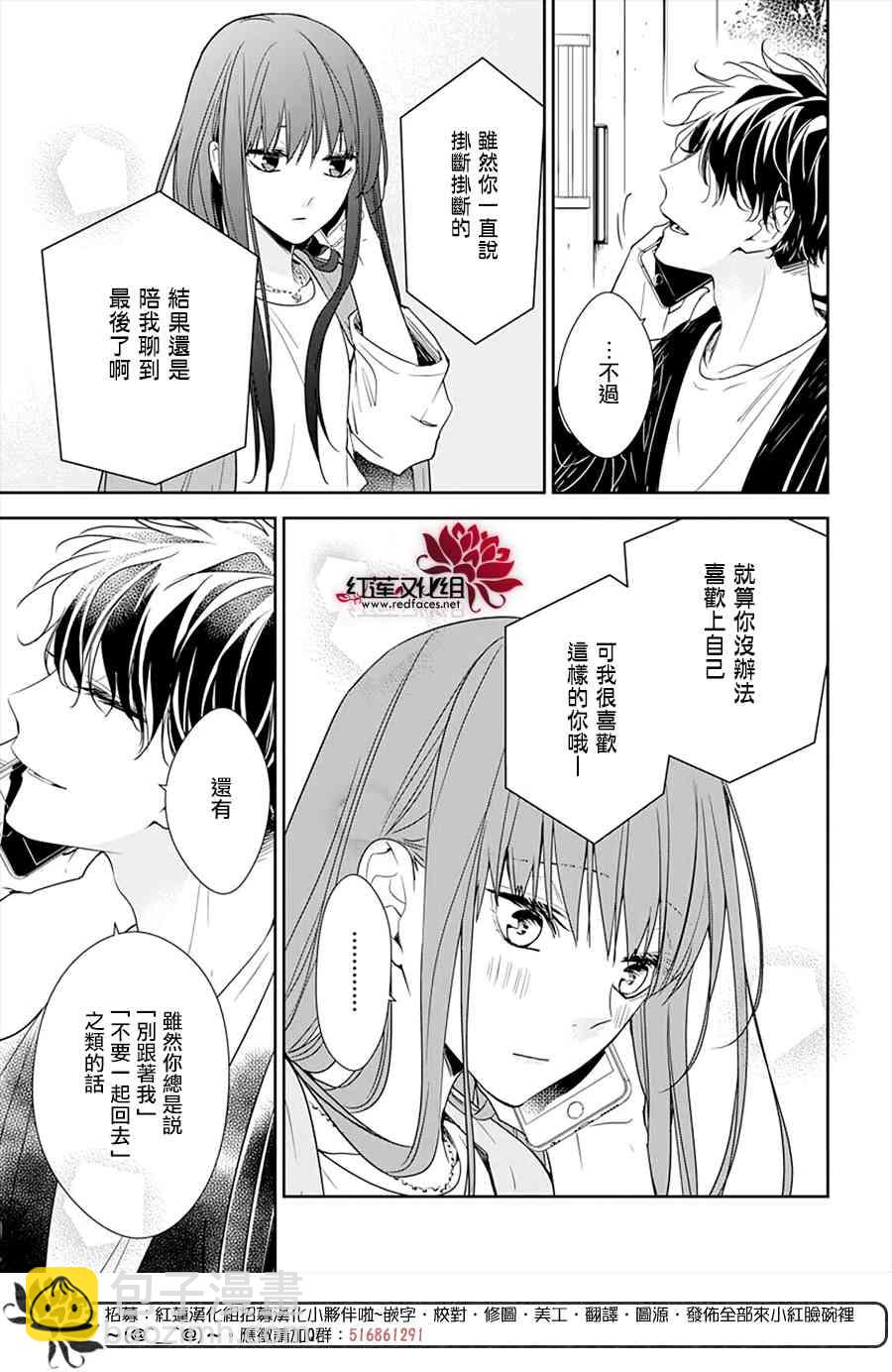 墜落JK與廢人老師 - 52話 - 6