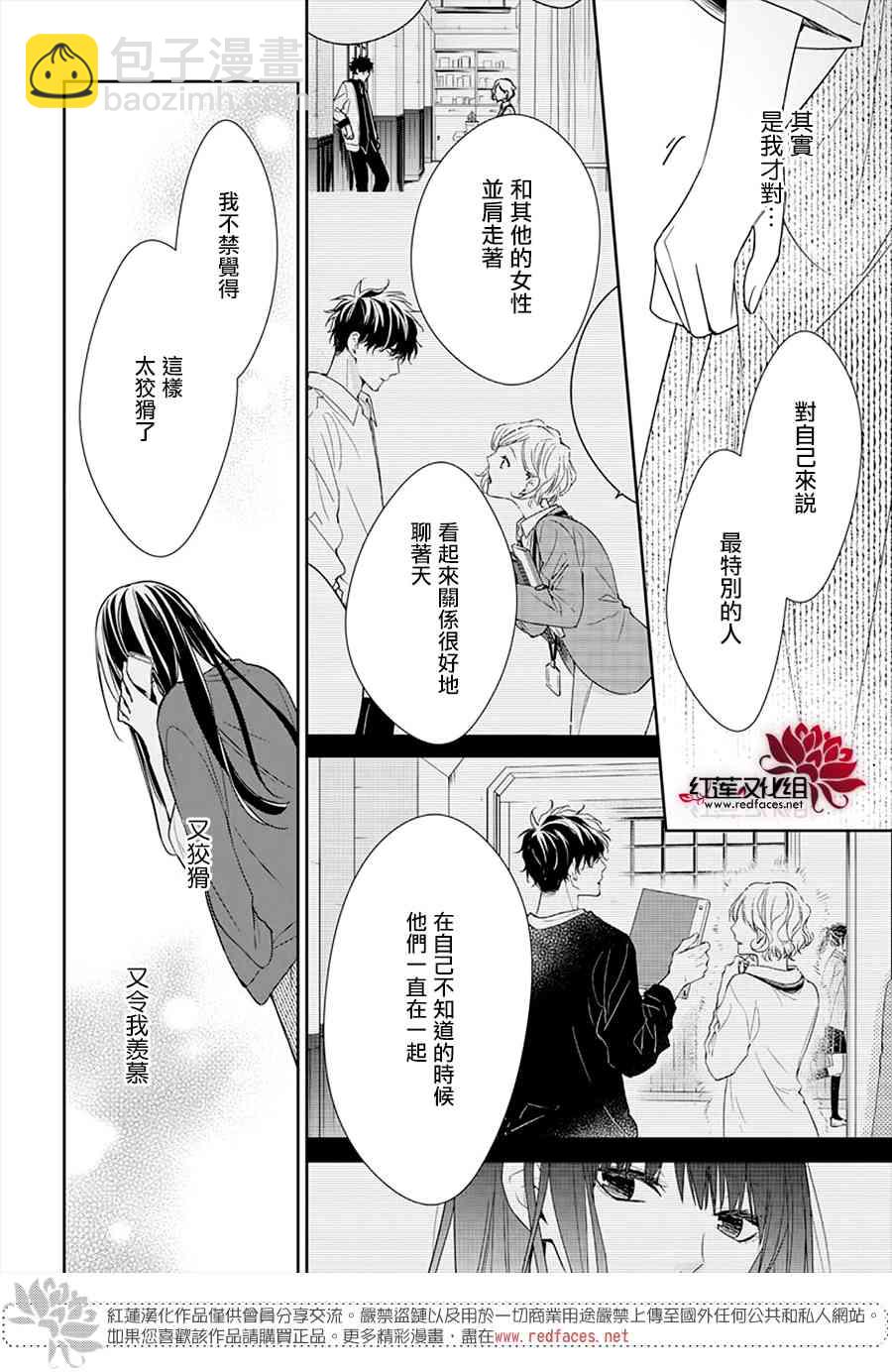 墜落JK與廢人老師 - 52話 - 3