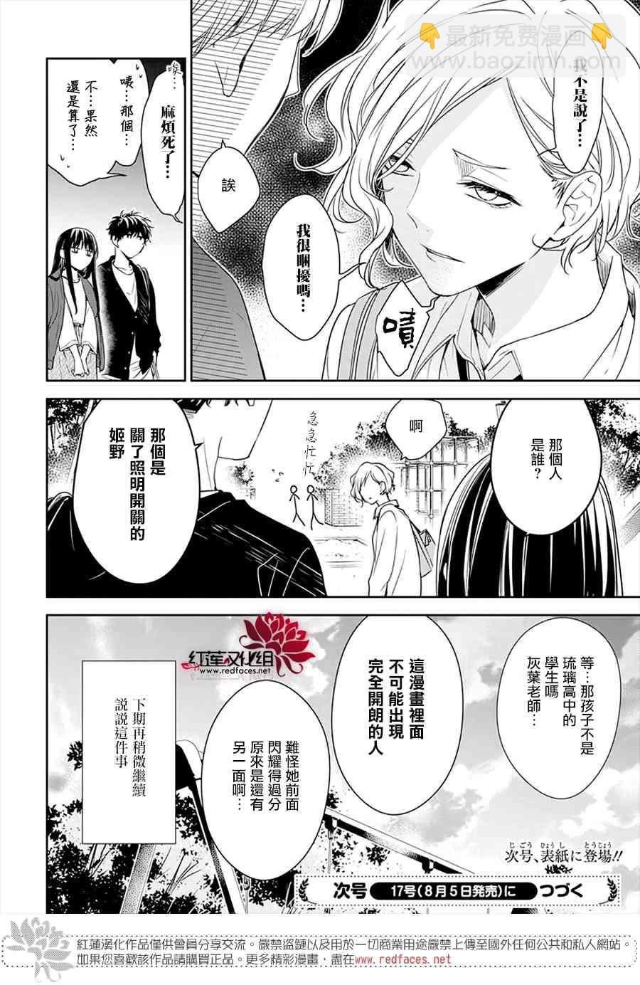 墜落JK與廢人老師 - 52話 - 3