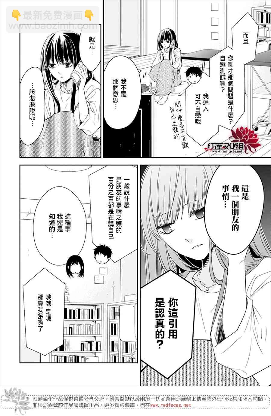 墜落JK與廢人老師 - 52話 - 5