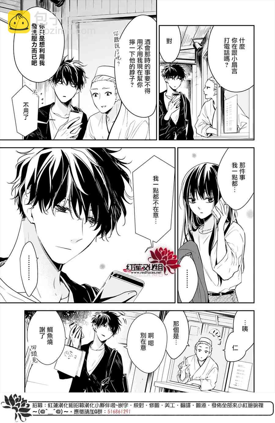 墜落JK與廢人老師 - 52話 - 2