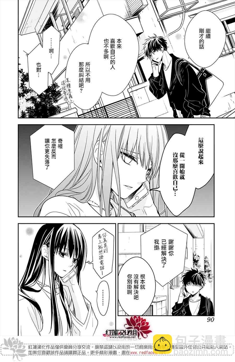 墜落JK與廢人老師 - 52話 - 3