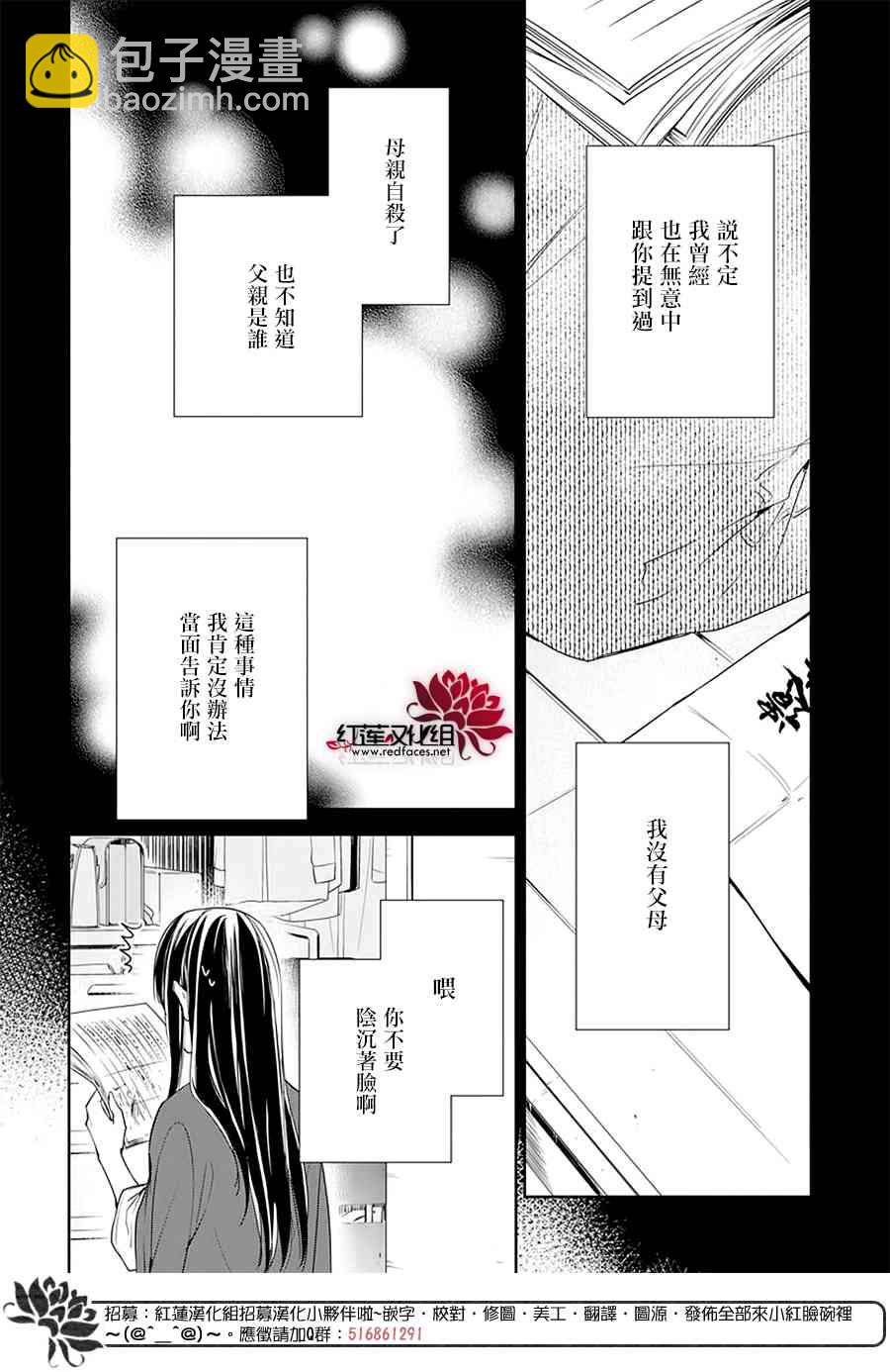 墜落JK與廢人老師 - 54話 - 6