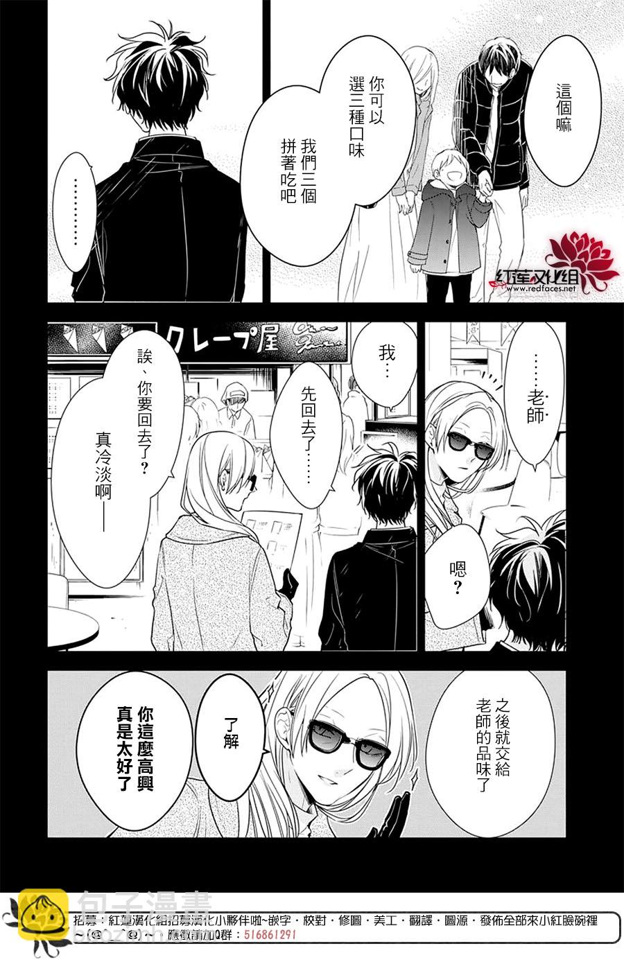 墜落JK與廢人老師 - 56話 - 6