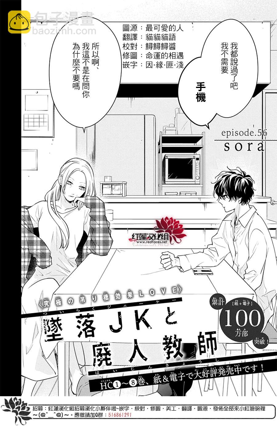 墜落JK與廢人老師 - 56話 - 2