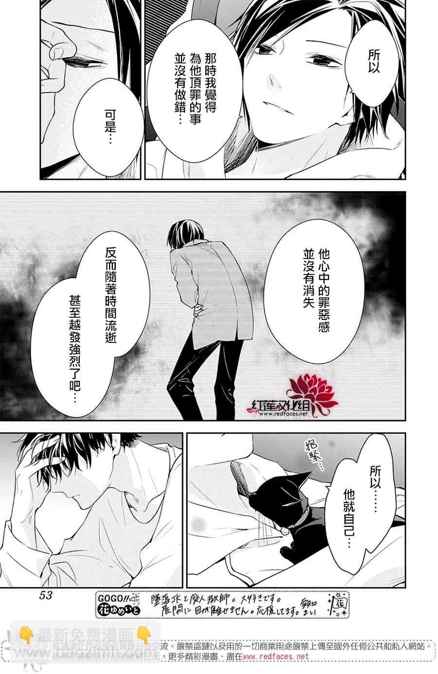 墜落JK與廢人老師 - 58話 - 6