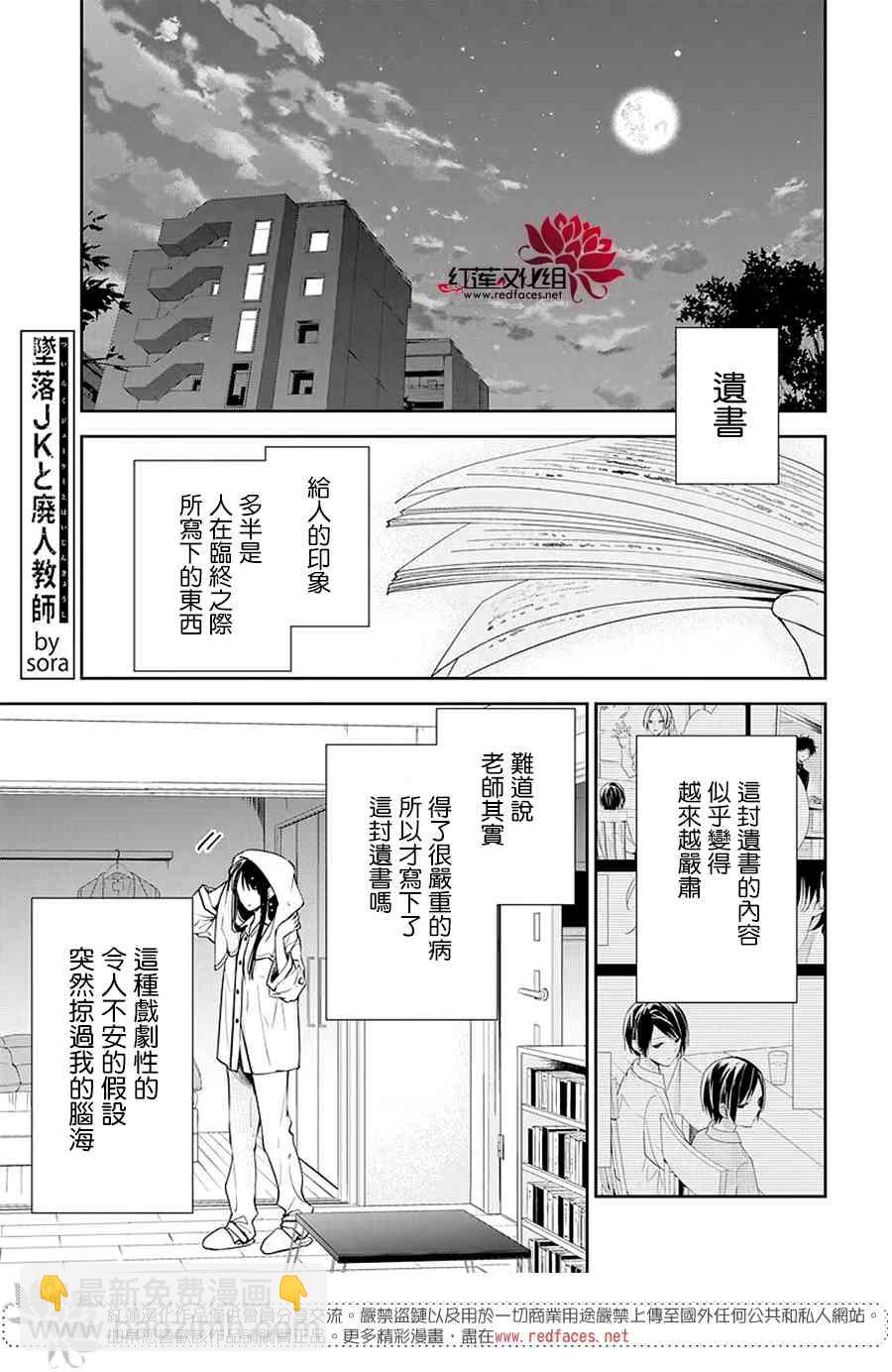 墜落JK與廢人老師 - 58話 - 2