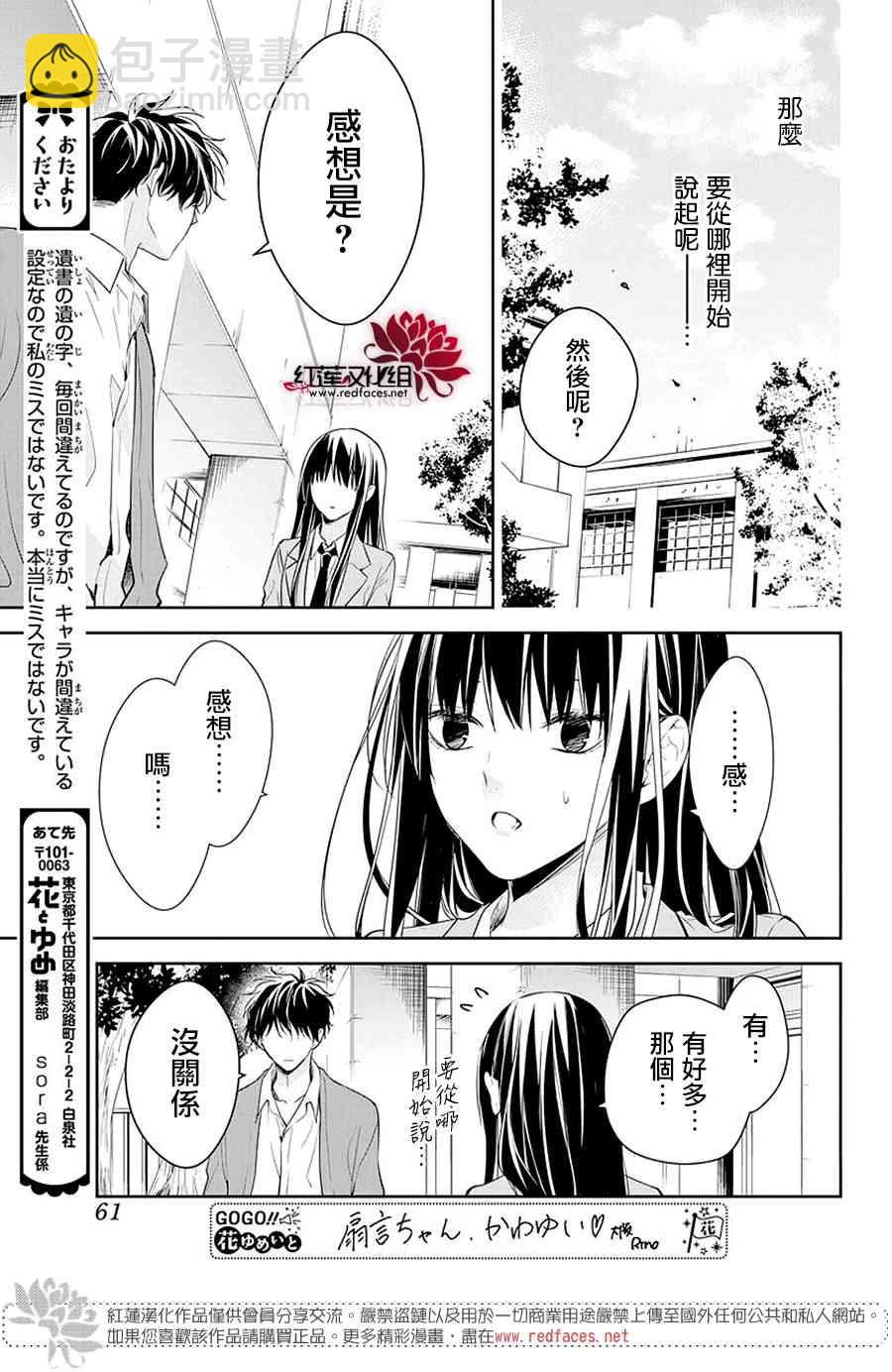 墜落JK與廢人老師 - 58話 - 2