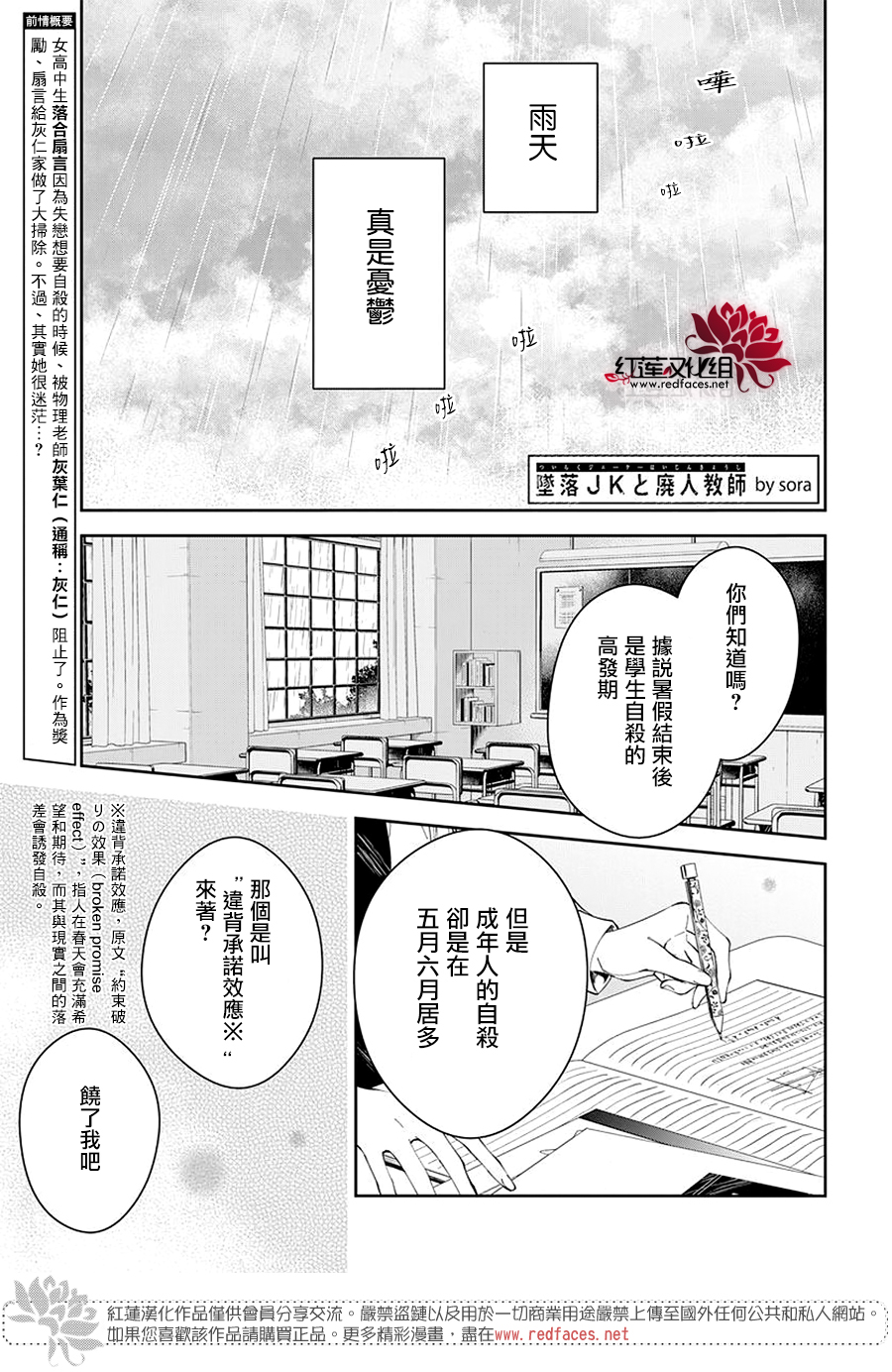 墜落JK與廢人老師 - 第68話 - 1