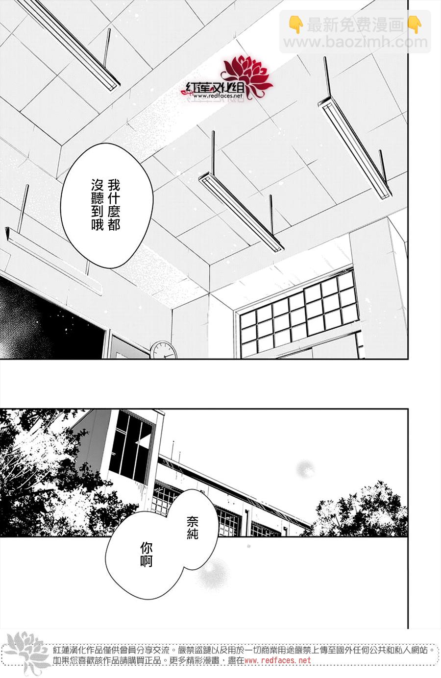 墜落JK與廢人老師 - 第71話 - 2