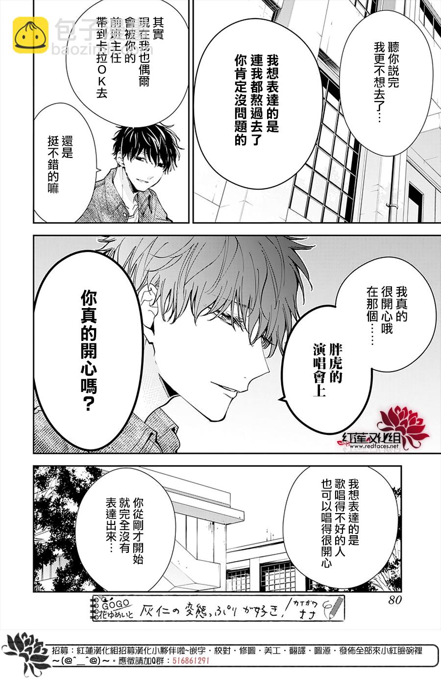 墜落JK與廢人老師 - 第73話 - 4