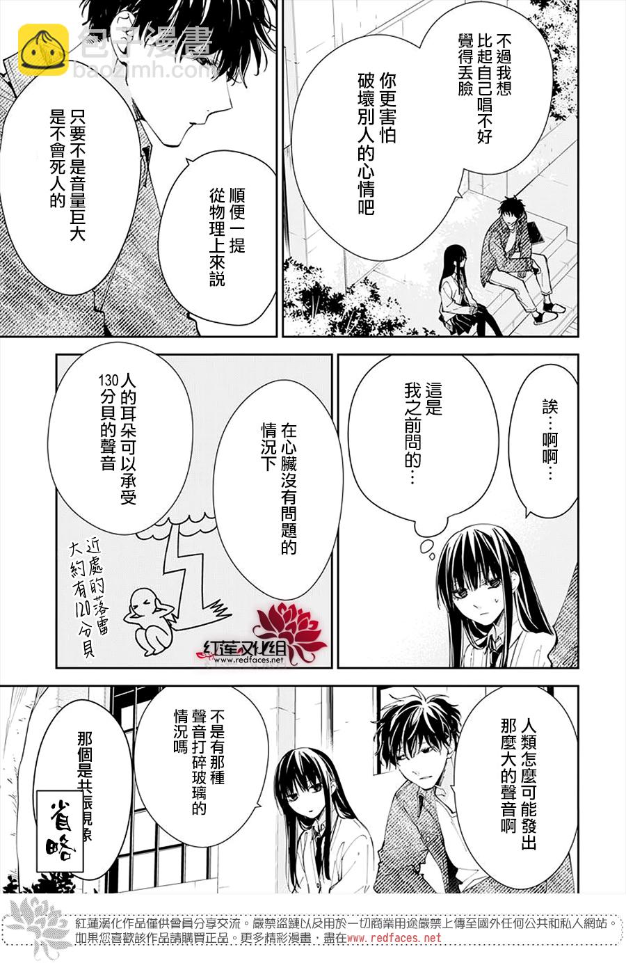 墜落JK與廢人老師 - 第73話 - 5