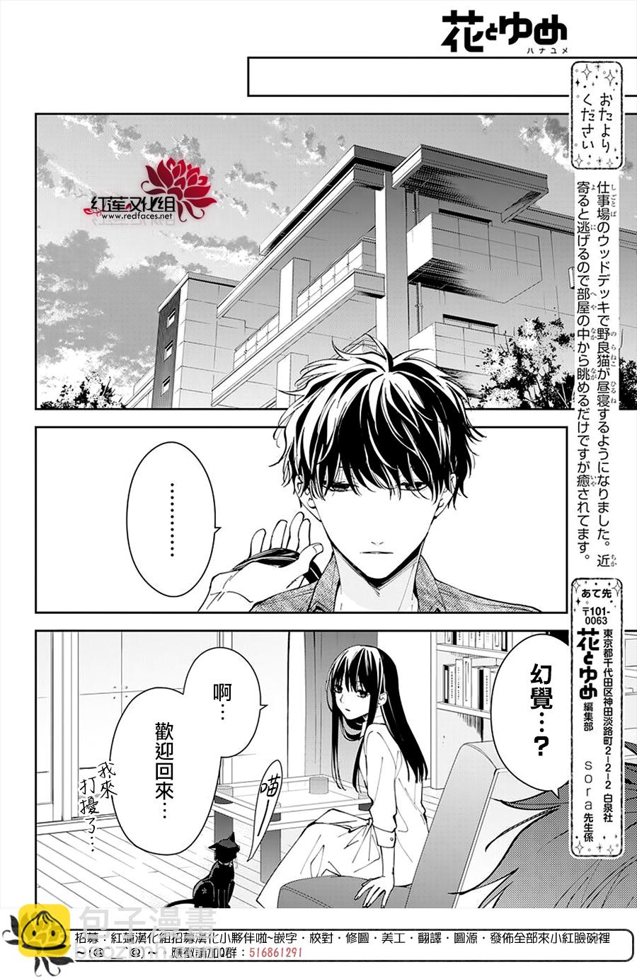 墜落JK與廢人老師 - 第73話 - 2