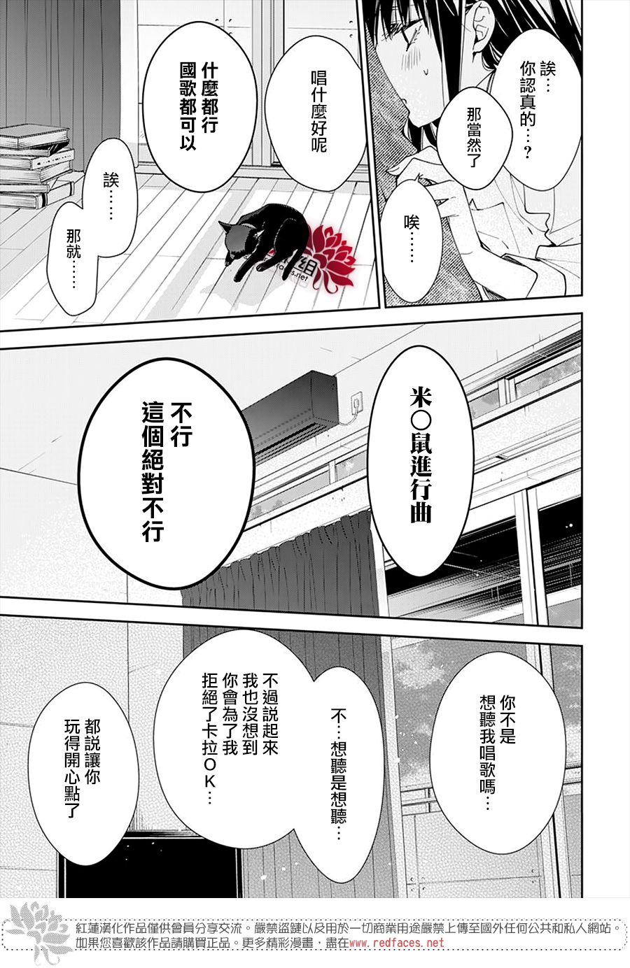 墜落JK與廢人老師 - 第73話 - 1