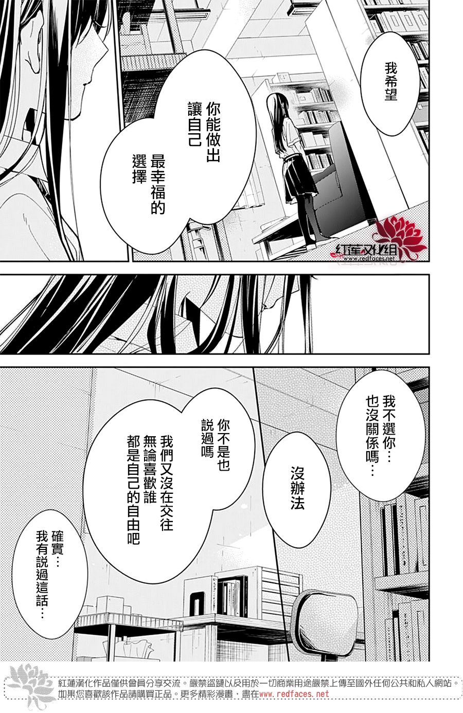 坠落JK与废人老师 - 第79话 - 3