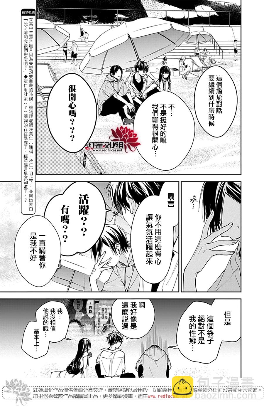 墜落JK與廢人老師 - 第83話 - 3