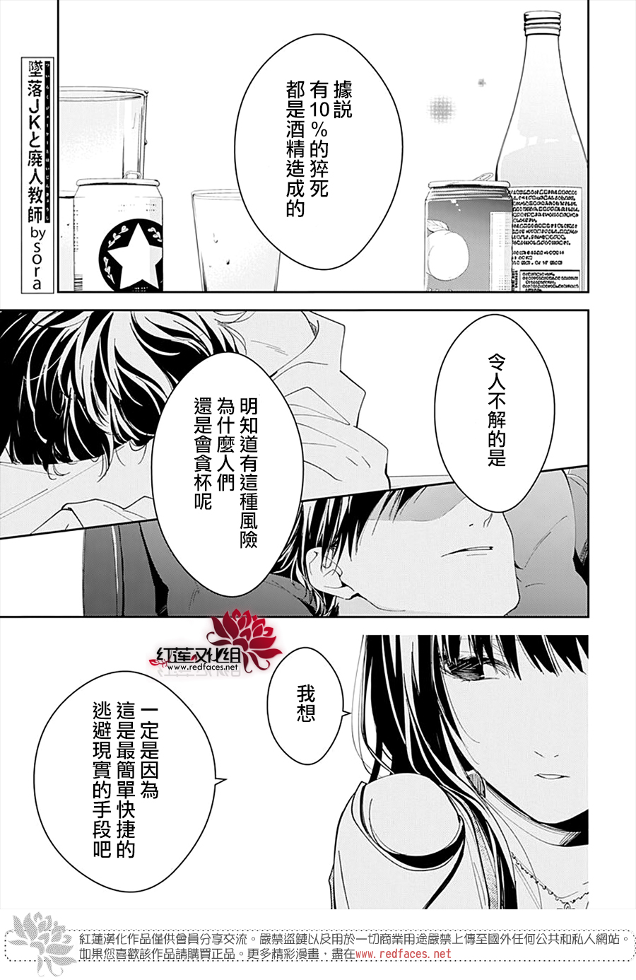 坠落JK与废人老师 - 第89话 - 1