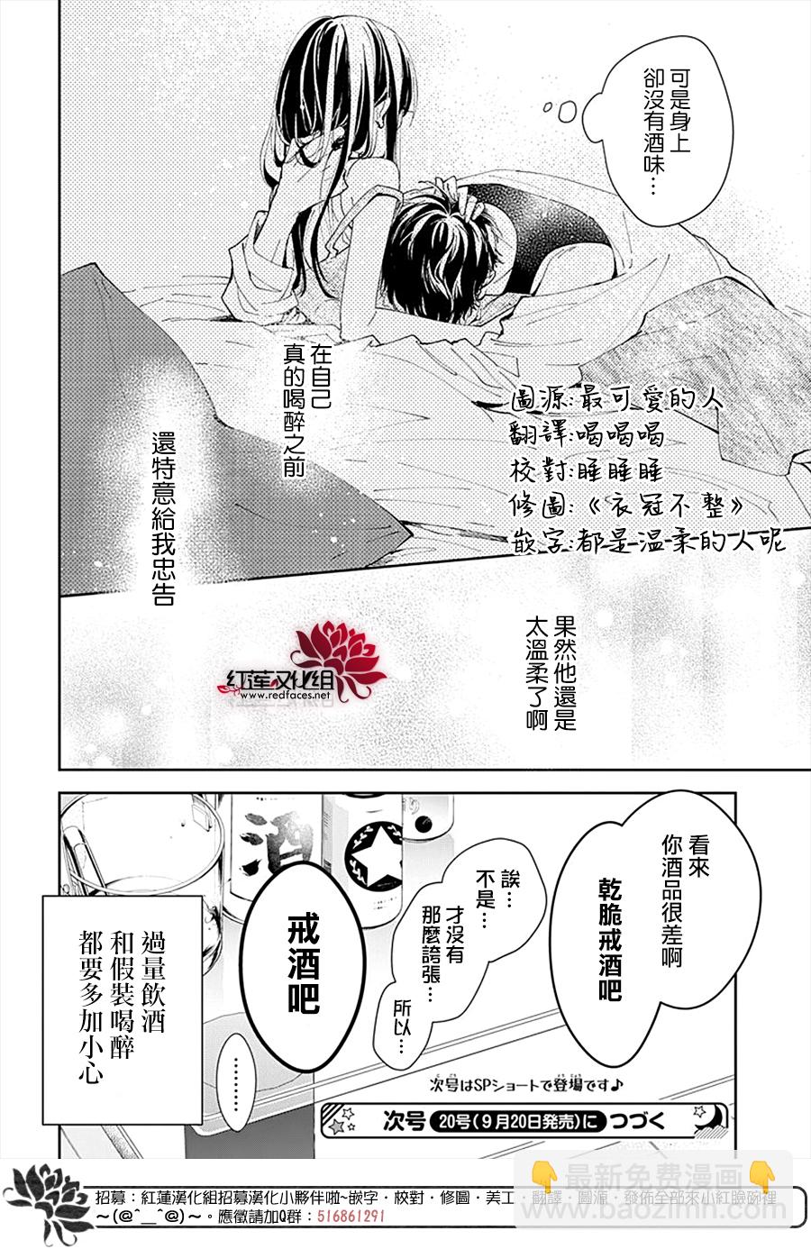 墜落JK與廢人老師 - 第89話 - 2