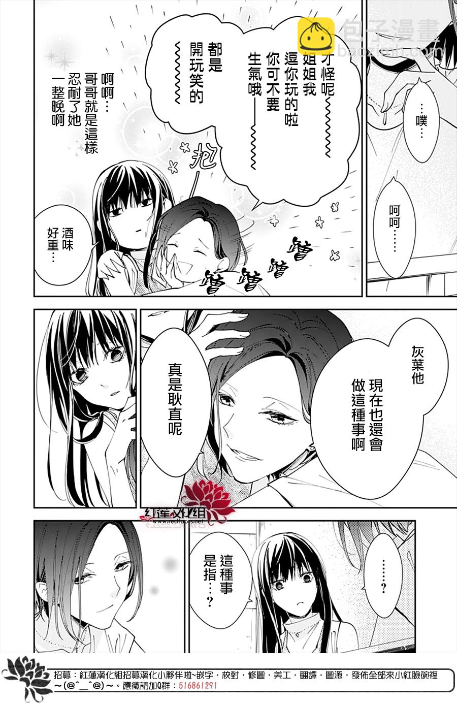 墜落JK與廢人老師 - 第89話 - 2