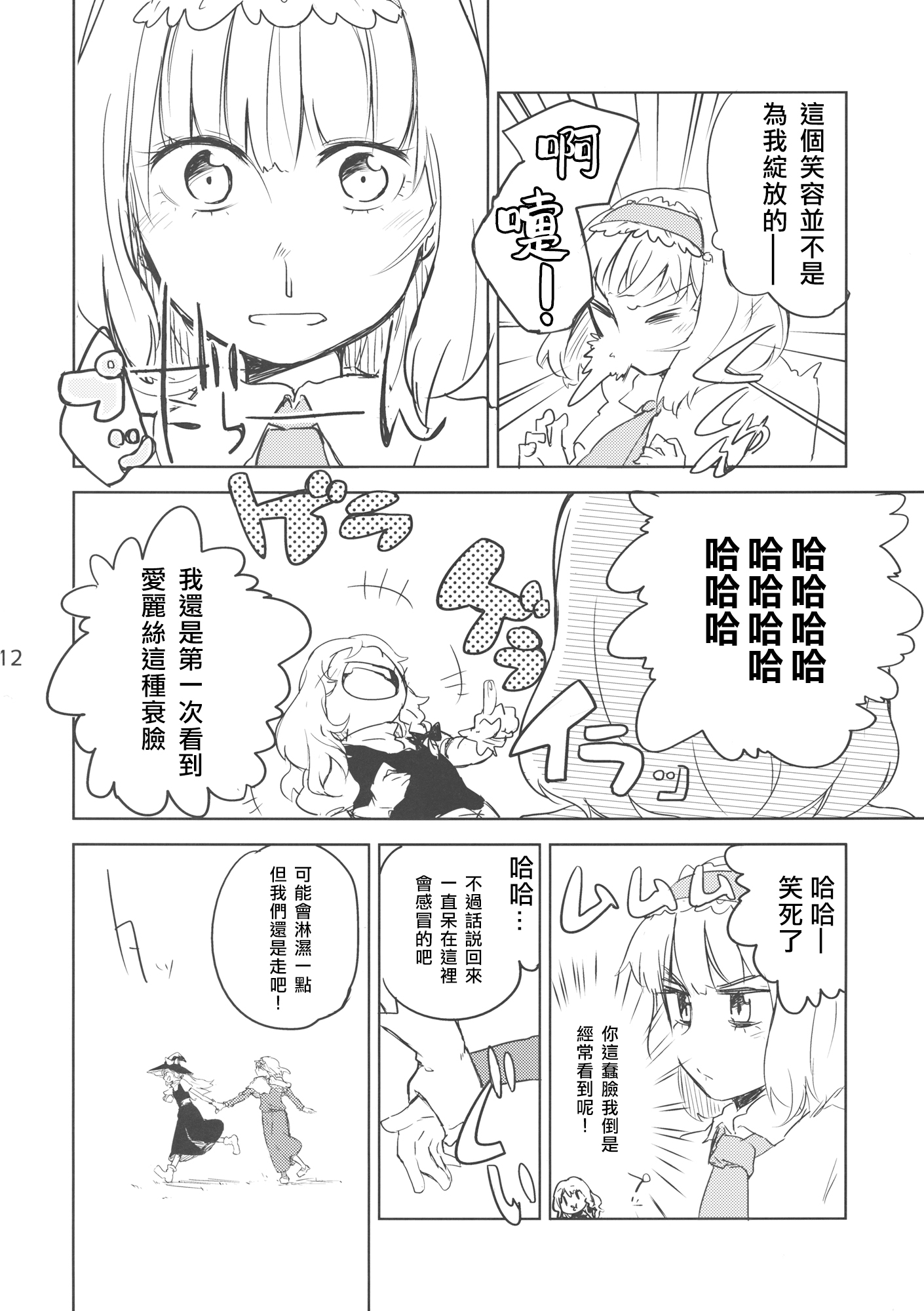 墜落於星辰之中 - 第1話 - 3