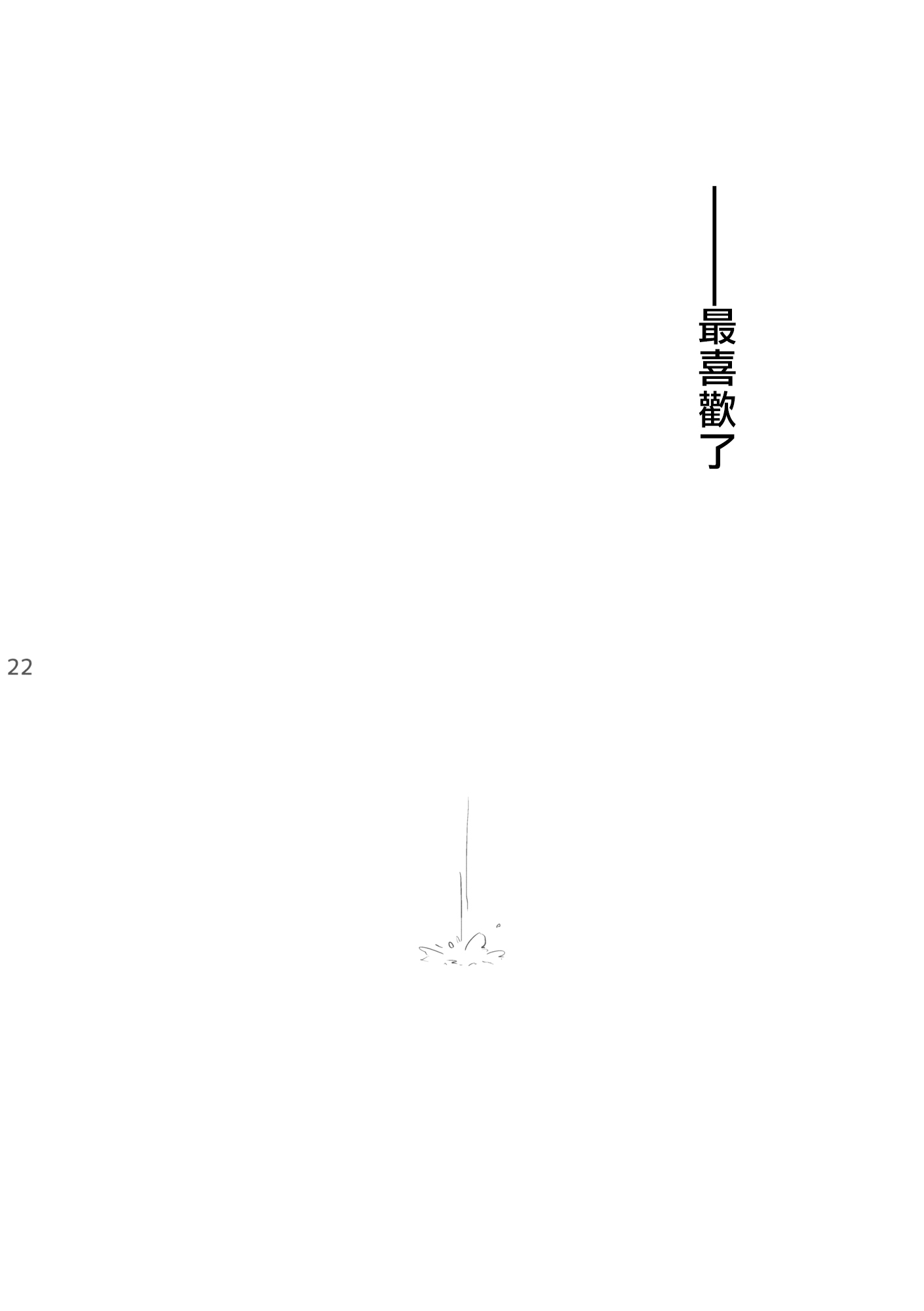 墜落於星辰之中 - 第1話 - 3
