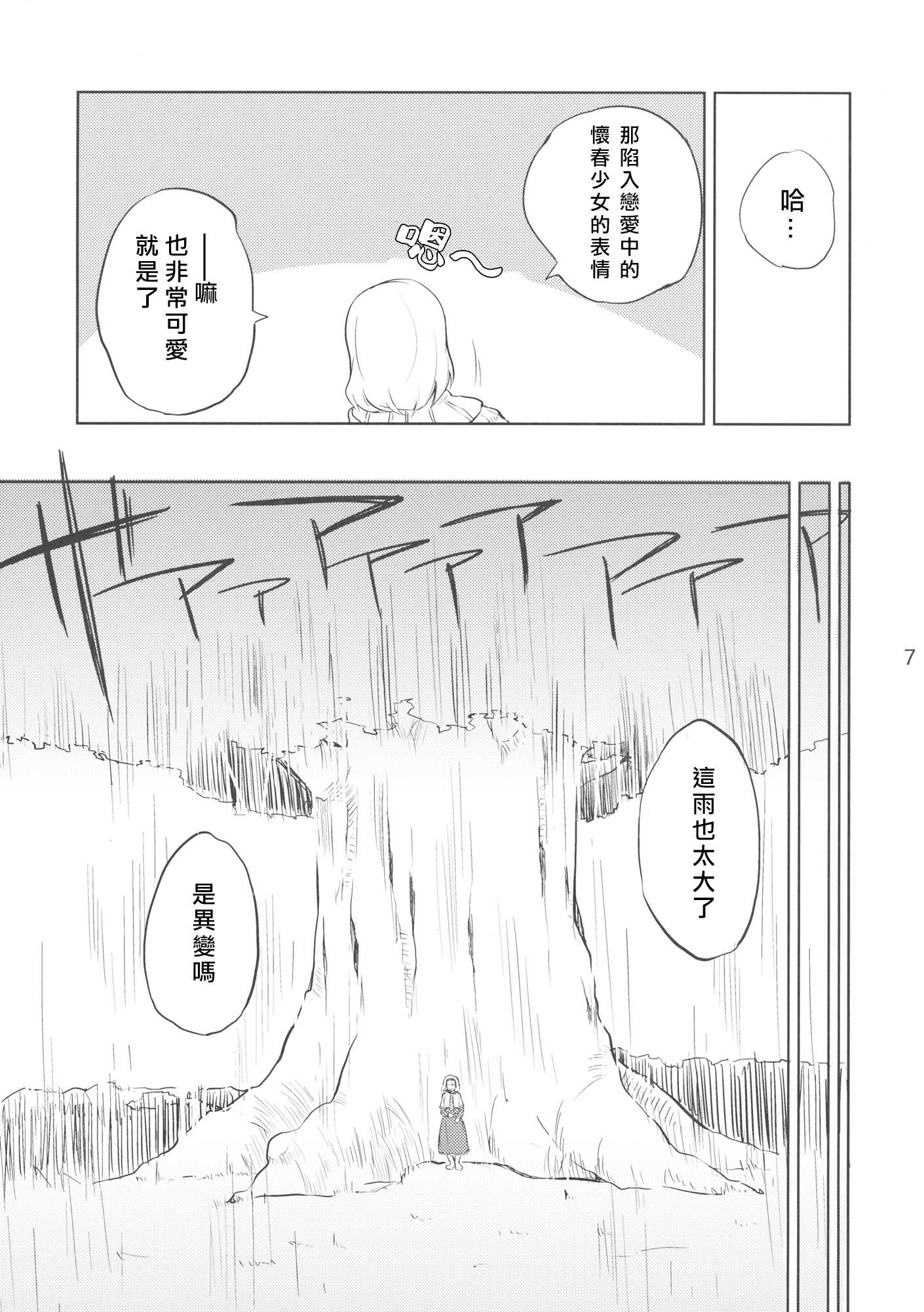 墜落於星辰之中 - 第1話 - 3