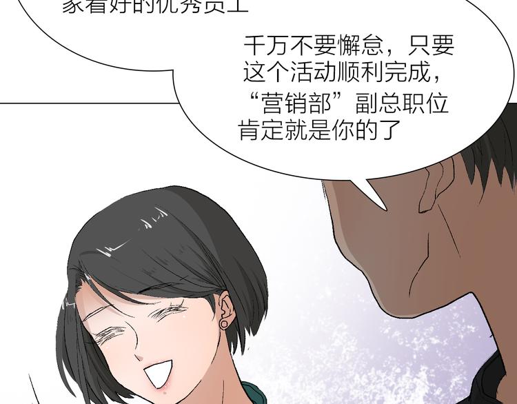 第23话 坚持要和领导作对吗？(1/2)-第23话