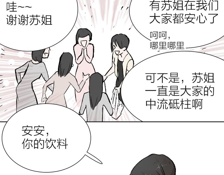 第23话 坚持要和领导作对吗？(1/2)-第23话