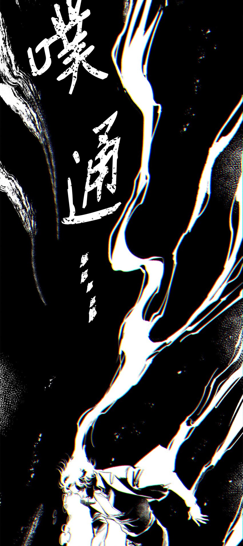 墜夢者 - 03 地獄 - 1