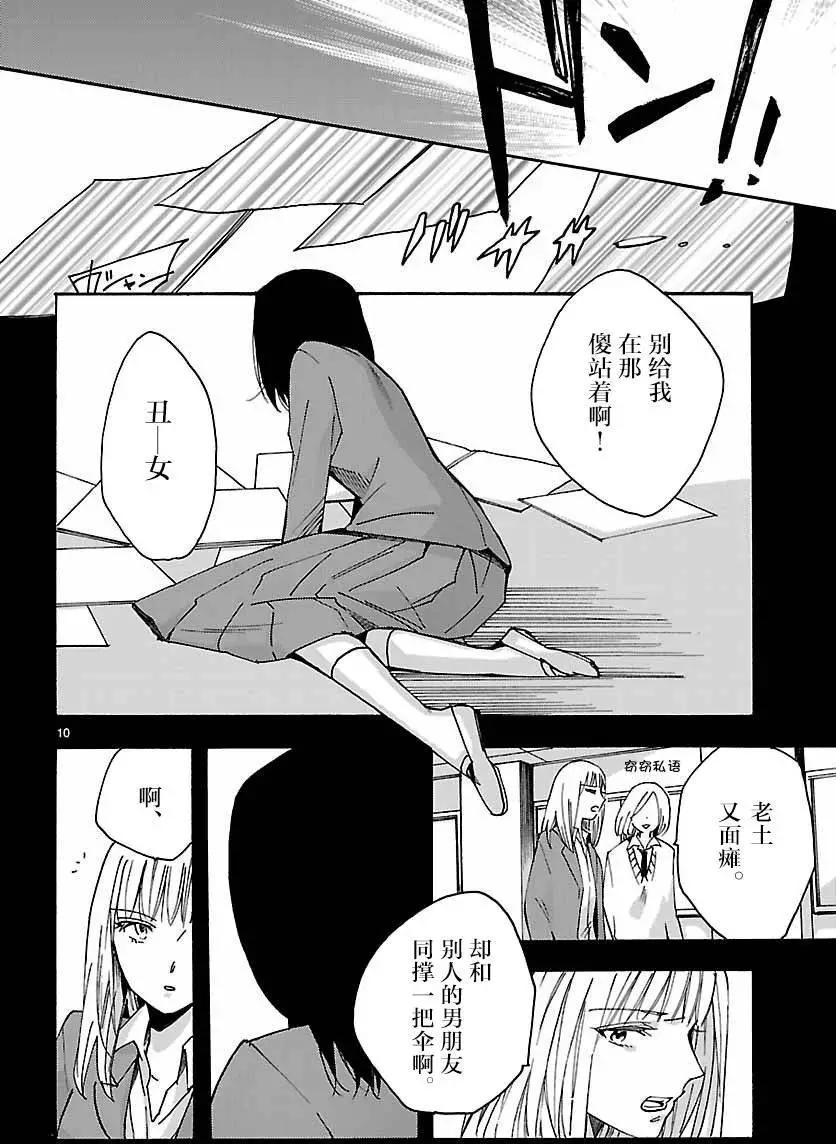 椎名祐只會對哭泣的女孩產生情慾 - 第06回 - 4