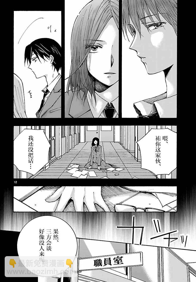 椎名祐只會對哭泣的女孩產生情慾 - 第06回 - 6
