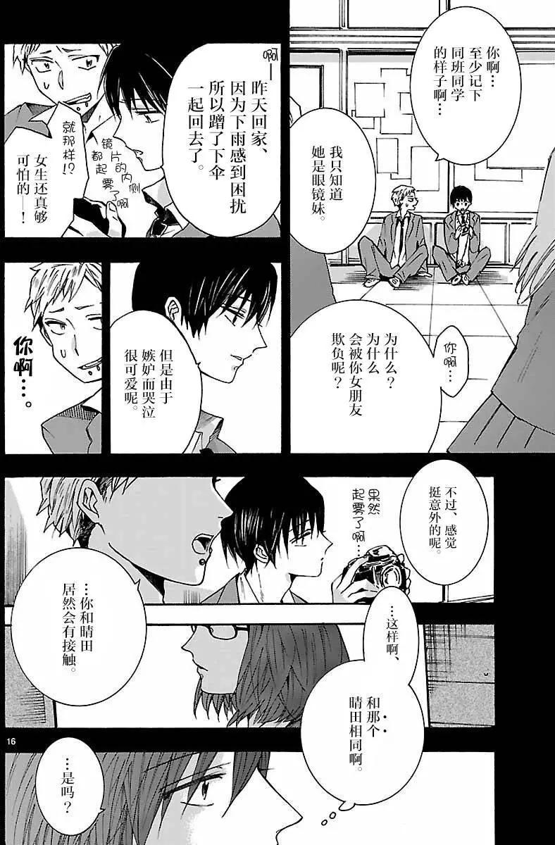 椎名祐只會對哭泣的女孩產生情慾 - 第06回 - 4