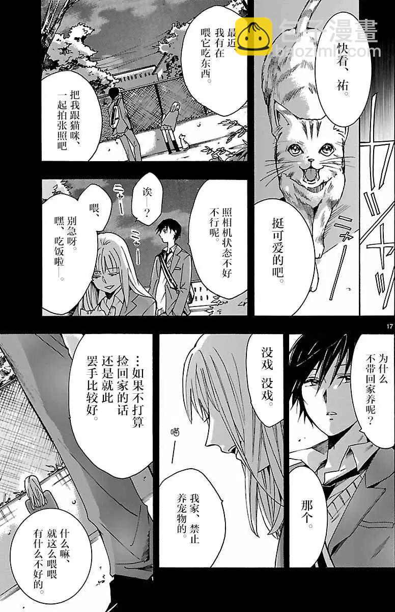 椎名祐只會對哭泣的女孩產生情慾 - 第06回 - 5