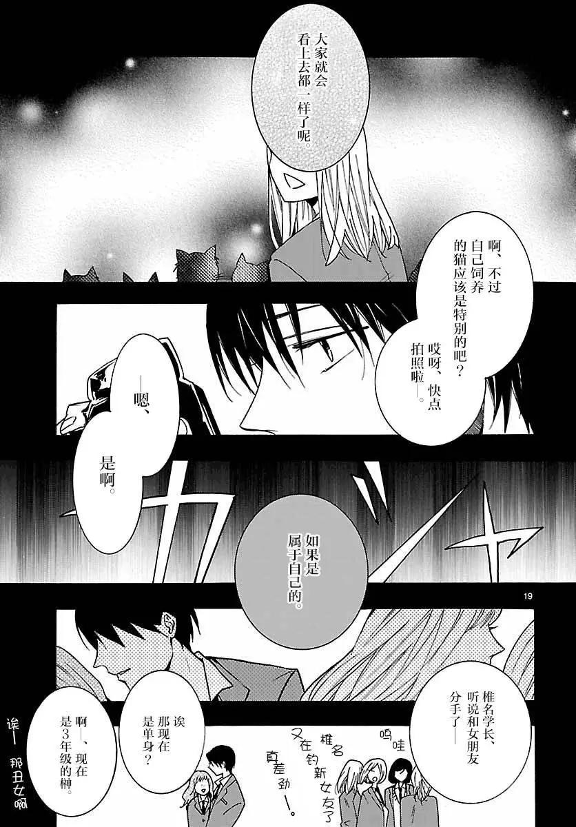 椎名祐只會對哭泣的女孩產生情慾 - 第06回 - 1