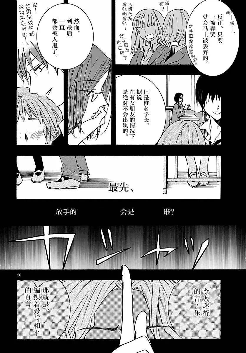 椎名祐只會對哭泣的女孩產生情慾 - 第06回 - 2
