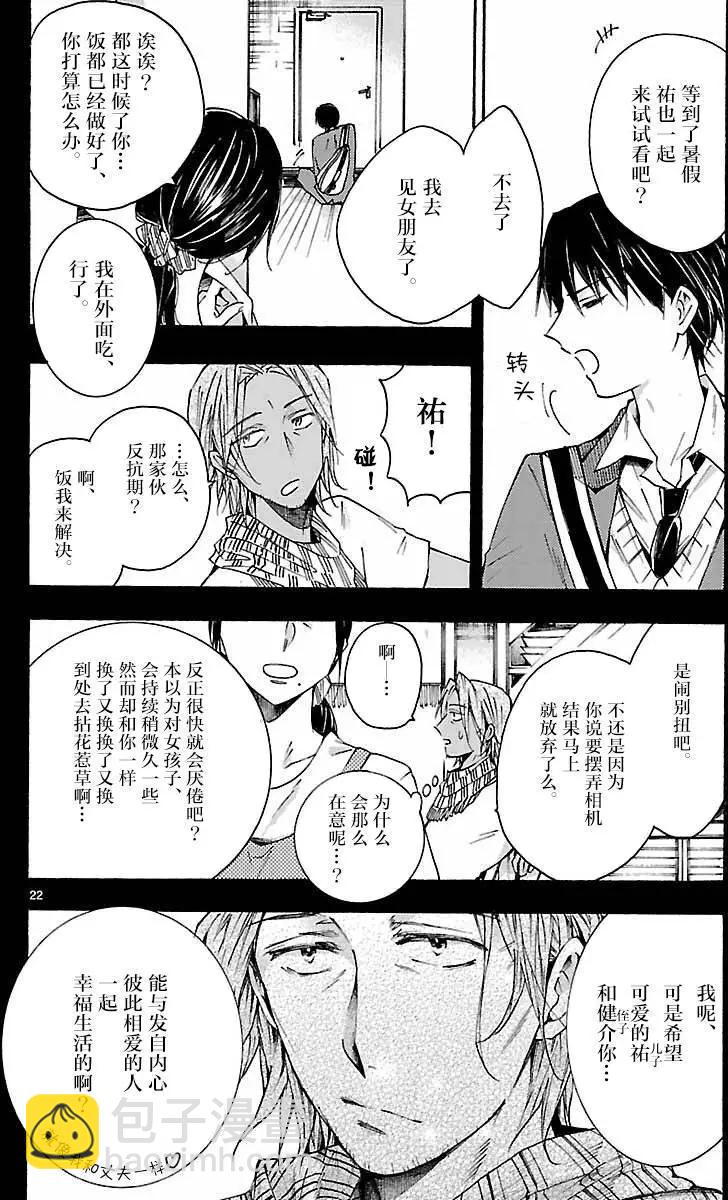 椎名祐只會對哭泣的女孩產生情慾 - 第06回 - 4