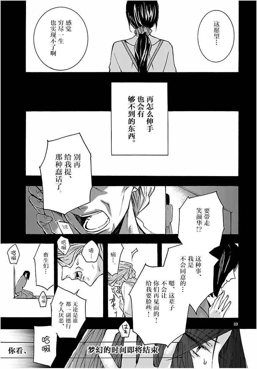 椎名祐只會對哭泣的女孩產生情慾 - 第06回 - 5
