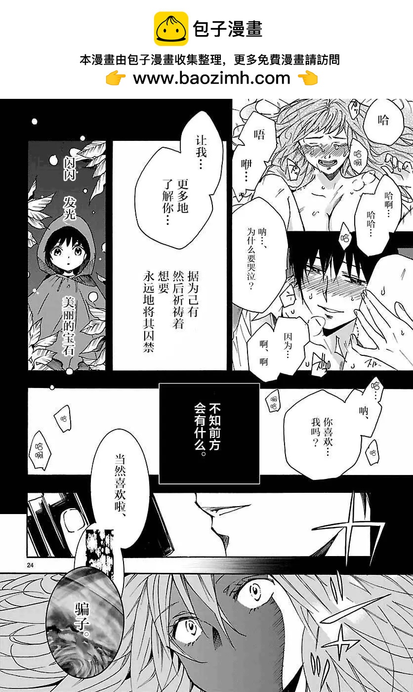 椎名祐只會對哭泣的女孩產生情慾 - 第06回 - 6