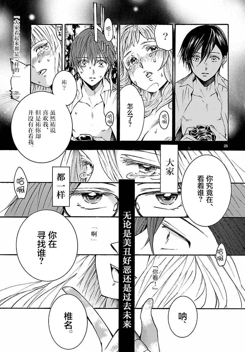 椎名祐只會對哭泣的女孩產生情慾 - 第06回 - 1