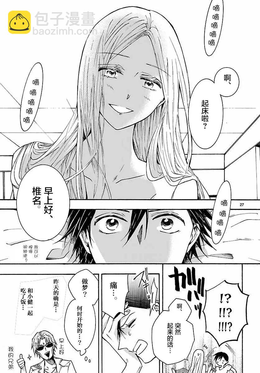 椎名祐只會對哭泣的女孩產生情慾 - 第06回 - 3