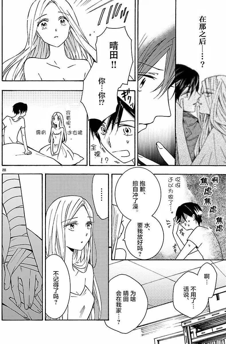 椎名祐只會對哭泣的女孩產生情慾 - 第06回 - 4