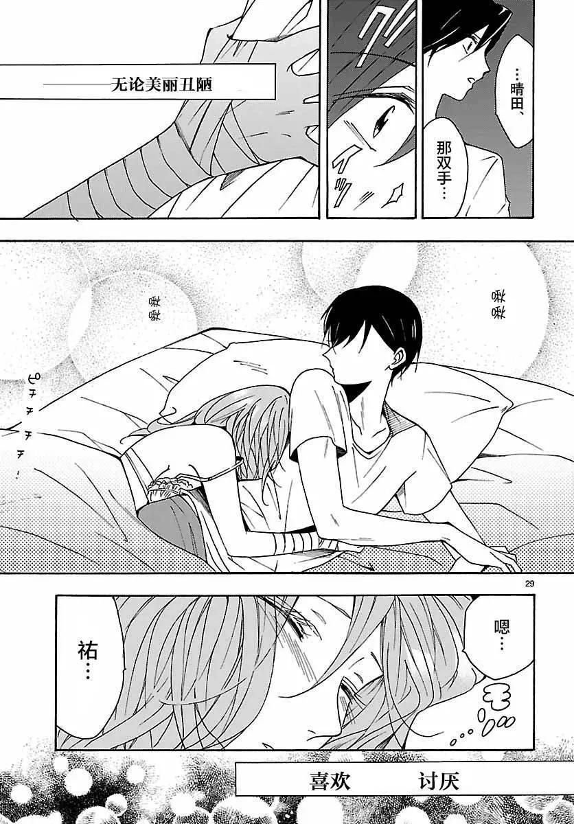 椎名祐只會對哭泣的女孩產生情慾 - 第06回 - 5