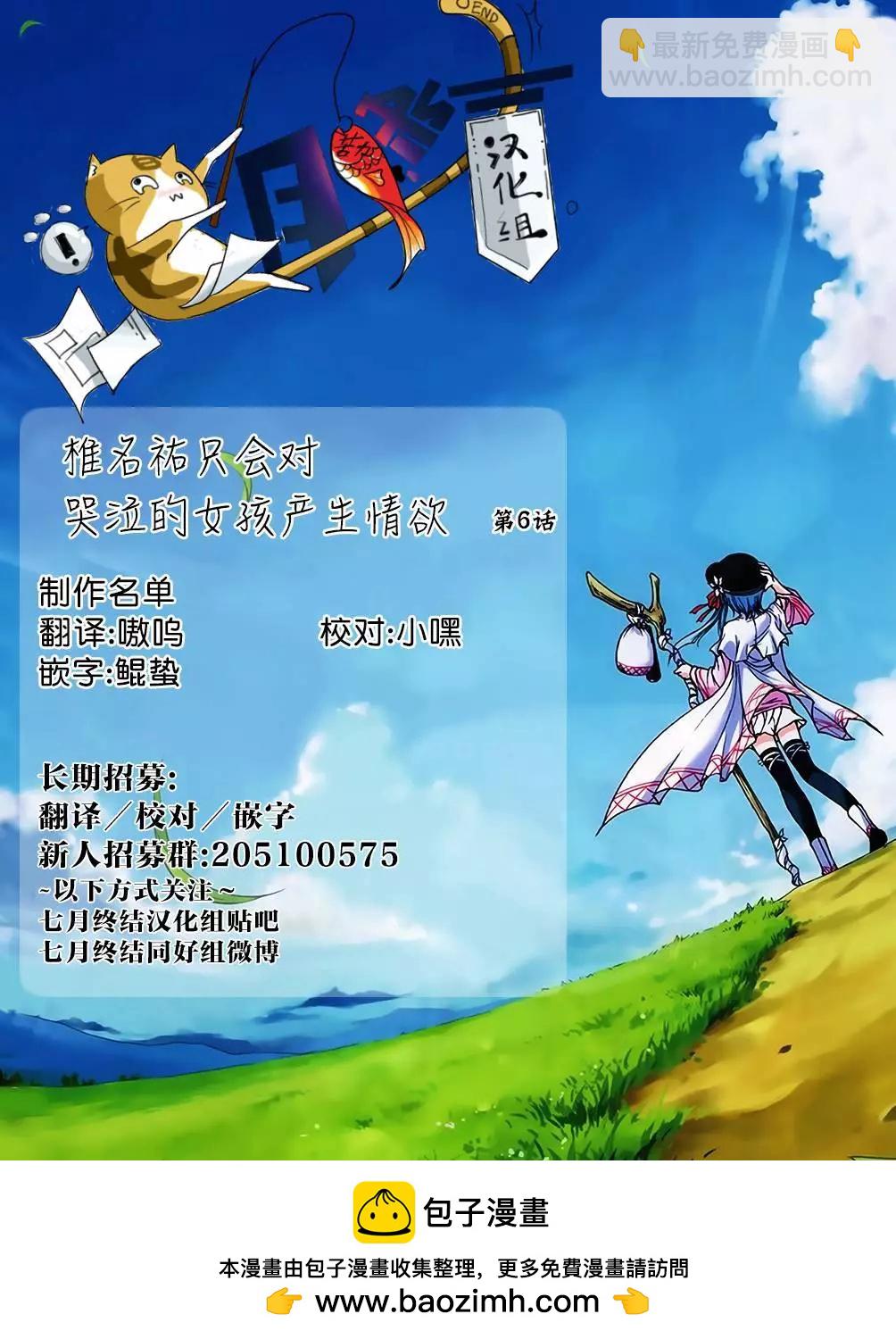 椎名祐只會對哭泣的女孩產生情慾 - 第06回 - 1