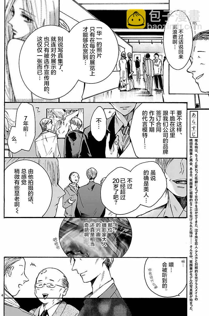 椎名祐只會對哭泣的女孩產生情慾 - 第06回 - 4