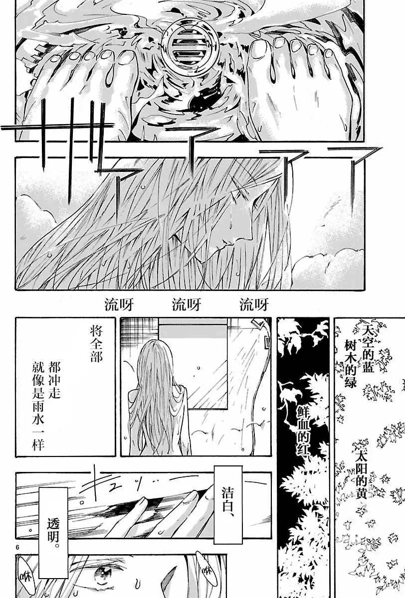 椎名祐只會對哭泣的女孩產生情慾 - 第06回 - 6