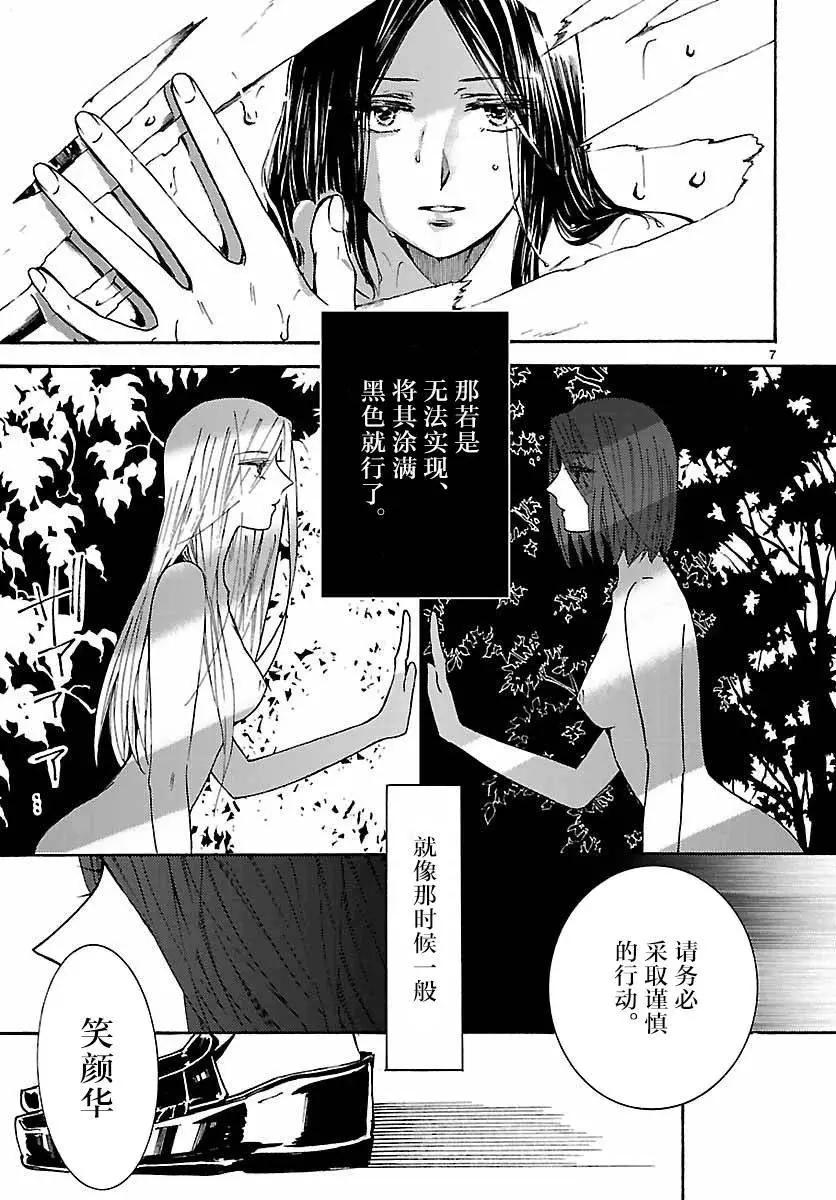 椎名祐只會對哭泣的女孩產生情慾 - 第06回 - 1