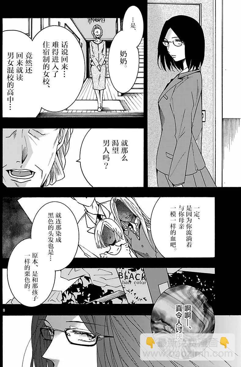 椎名祐只會對哭泣的女孩產生情慾 - 第06回 - 2