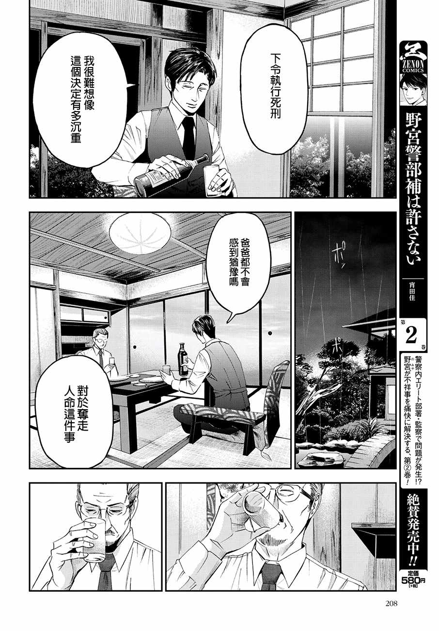 追緝線索：科搜研法醫研究員的追想 - 第29話 - 6