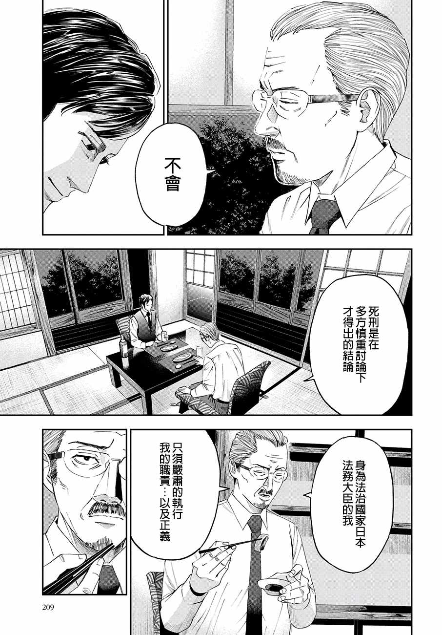 追緝線索：科搜研法醫研究員的追想 - 第29話 - 1